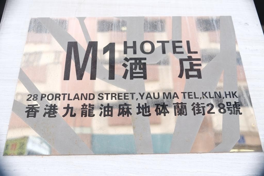 M1 Hotel Hong Kong Exterior photo